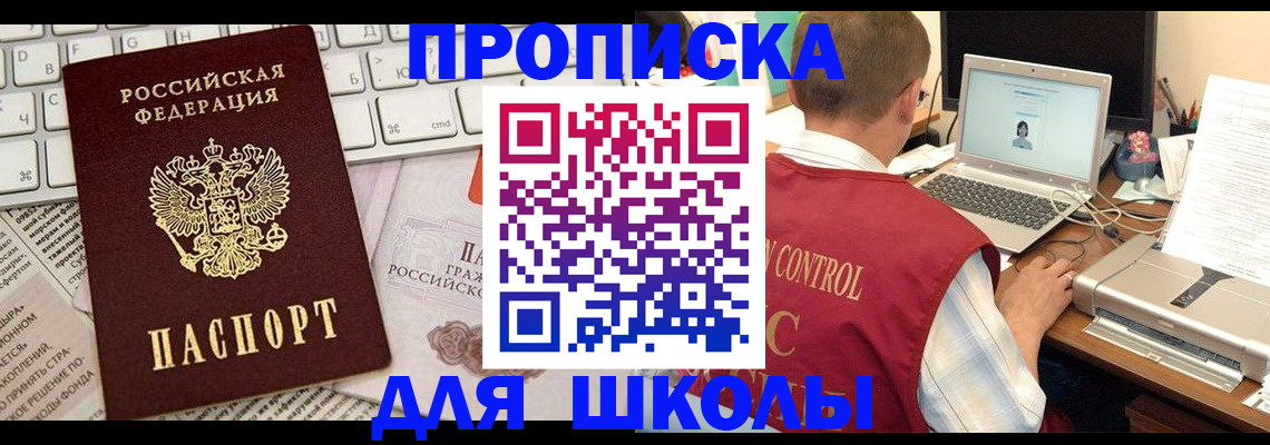 прописка паспорт в Курске