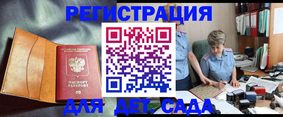 прописка штамп в Курске